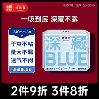 Herlab 她研社 深藏blue卫生巾 日用240mm8片 量多日