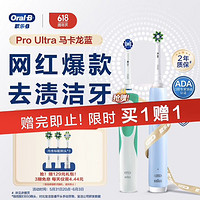 Oral-B 欧乐B 成人电动牙刷成人Pro4Ultra 马卡龙蓝 买一赠一