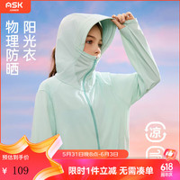 ASK JUNIOR【男女同款】儿童女童物理防晒衣服夏季薄款外套快干冰凉空调服皮 浅绿色 110