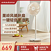 Amadana 日本amadana电风扇空气循环扇落地扇立式台式家用电扇对流静低音