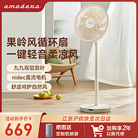 Amadana 日本amadana电风扇空气循环扇落地扇立式台式家用电扇对流静低音