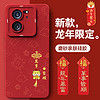 HotFire 热火 适用红米k60至尊版手机壳小米RedmiK60至尊版保护套镜头液态硅胶防摔新年款-万事皆顺