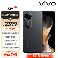 vivo S19 8GB+256GB 松烟墨 6000mAh超薄长续航 影棚级柔光环 百万跑分第三代骁龙7 5G 拍照 手机