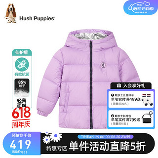 暇步士（Hush Puppies）童装儿童男女大童冬装抑菌仙护盾时尚休闲保暖羽绒服 深紫 120cm
