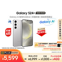 SAMSUNG 三星 Galaxy S24+ Al智享生活办公 智能修图 2K全视屏 12GB+256GB 雅岩灰 5G AI手机