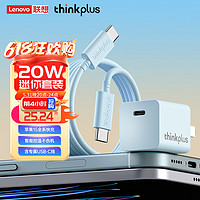 thinkplus 联想苹果15充电器20W快充套装适用于iphone15手机ipad平板Type-C数据线插头 蓝 20W蓝色