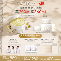 EVE LOM 伊芙兰 经典洁颜霜 200ml