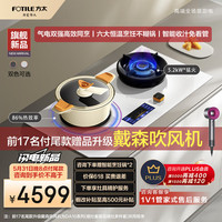  FOTILE/方太 智能烹饪 燃气灶  天然气