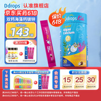 Ddrops 液体钙 儿童补钙
