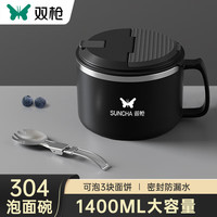 双枪（Suncha）304不锈钢泡面碗带盖 方便面沥水饭盒大容量上班赠餐具 【密封不漏】1400ML丨赠餐具
