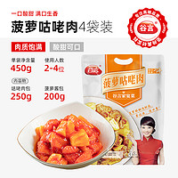 88VIP：谷言 烹烹菜菠萝咕咾肉450g*4酸甜可口 肉质饱满加热即食快手预制