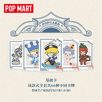 POP MART 泡泡瑪特 POPCARD藝術生活收藏卡盲盒