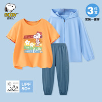 SNOOPY史努比童装儿童套装男女童T恤防蚊裤防晒衣三件套夏季空调服薄款1 小百花果橙 90CM