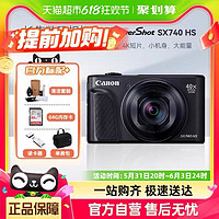 88VIP：Canon 佳能 PowerShot SX740HS 长焦数码相机旅游自拍sx740卡片机