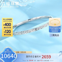 六福珠宝Pt950碎碎冰铂金手镯实心闭口镯计价G07TBPB0016 58mm-约26.44克