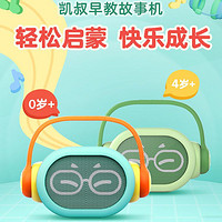 今日必買、有券的上：凱叔講故事 早教機兒童故事機啟蒙益智兒童禮物小孩兒玩具藍牙音箱