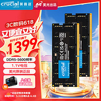 Crucial 英睿达 64GB（32GB×2）套装 DDR5 5600频率 笔记本内存条 美光原厂颗粒 助力AI