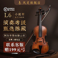 FineLegend 凤灵 小提琴L6腰果漆云杉面板专业演奏级儿童初学成人入门考级练习