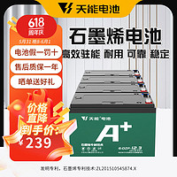 天能电动车电池石墨烯电池48/60/72v20a适用小刀雅迪爱玛原装铅酸电瓶 48V12AH（4只） .
