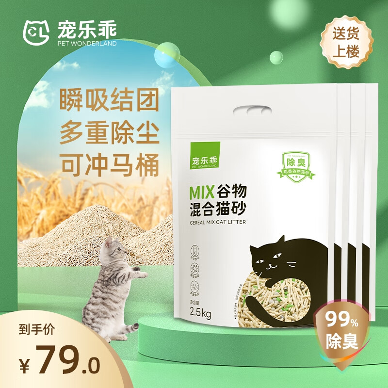 谷物混合猫砂 多重除臭高效结团无尘吸水可冲厕所 10kg