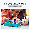 88VIP：LEGO 乐高 小美人鱼故事书大冒险43213儿童拼插积木玩具官方5+