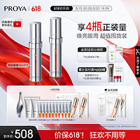 PROYA 珀莱雅 眼霜双抗小夜灯眼霜 提拉紧致 淡化眼圈 眼部精华20ml*2