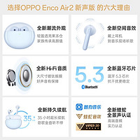 OPPO Enco Air2真无线蓝牙耳机oppoair2入耳式oppoair2新声版耳机