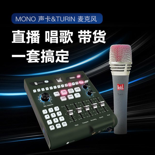 Ickb mono手机声卡都灵话筒专业级外置录音直播唱歌设备全套生卡