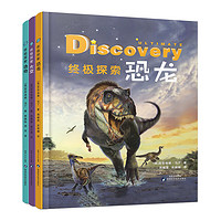 《终极探索·动物+恐龙+太空》3本套装