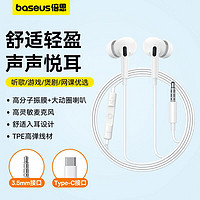 BASEUS 倍思 耳机有线入耳式圆孔type-c游戏适用于华为OPPO小米荣耀降噪