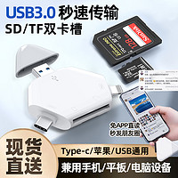 iMobile USB3.0万能读卡器适用苹果索尼佳能相机转手机多合一SD内储存卡tf连电脑CCD转换器三合一typec高速行车记录仪
