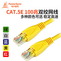 包爾星克 超五類網線高速穩定雙絞網線路由器寬帶網線UTP5多色可選