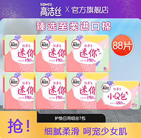 kotex 高洁丝 日用迷你小Q包透气亲肤护翼护垫卫生巾姨妈巾 迷你190mm护翼*6包+小Q包 1mm 88片