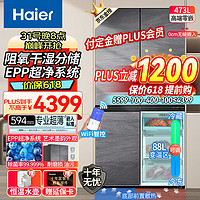 Haier 海尔 冰箱473升零嵌超薄594mm自由嵌入式家用风冷无霜一级能效双变频四开门双门十字门对开
