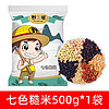 野三坡 七色糙米500g