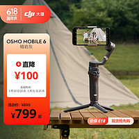 DJI 大疆 Osmo Mobile 6 手機云臺 暗巖灰