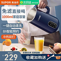 SUPOR 苏泊尔 豆浆机家用免煮全自动小型破壁机榨汁多功能正品旗舰店官方