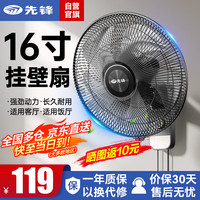 先锋（SINGFUN）家用璧扇/大风量风扇/电风扇/工业家用壁挂式风扇/工程大风量风扇14吋16吋18吋机械遥控款 FB-40-001机械