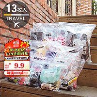 QW 青苇 旅行收纳袋整理袋透明13个装内衣首饰证件鞋子衣物化妆品收纳袋