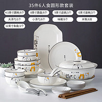 秀净 618PLUS专享：6人食圆形35件套陶瓷餐具碗盘筷勺组合套餐微波炉使用