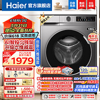 Haier 海爾 超薄滾筒洗衣機10公斤全自動大容量六維減震1.1高洗凈比變頻智投39S初色系列洗衣機