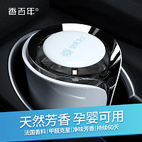 Carori 香百年 香水固體香膏車用香水座車內飾品擺件除異味凈化除甲醛夏天