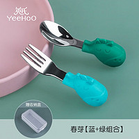 YeeHoO 英氏 寶寶叉勺學吃飯短柄勺子嬰兒訓練勺叉輔食勺不銹鋼兒童餐具裝 藍綠組合+收納盒