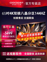 coocaa酷开创维酷开k665英寸八晶miniled声控超高刷液晶平板电视