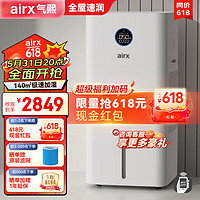 airx 气熙 H16高端无雾加湿器 低噪空气加湿大容量 H16加湿器