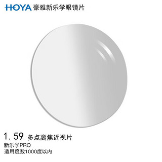 HOYA 豪雅 新乐学系列 1.59折射率 非球面镜片 2片装