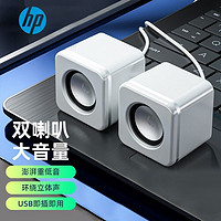 HP 惠普 电脑桌面音箱高音质台式笔记本通用有线连接迷你小音响低音