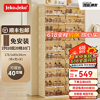 Jeko&Jeko 捷扣 免安装可折叠鞋盒架子玄关鞋架塑料鞋柜门口 2列10层20格奶白