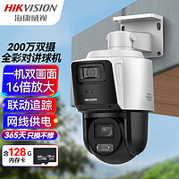 HIKVISION海康威视监控摄像头双摄200万全彩夜视360度全景室内外变焦POE网线供电对讲球机122MW-TE带128G卡