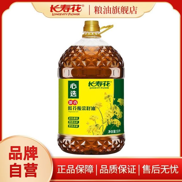 长寿花 菜籽油5L低芥酸浓香桶装非转基因正宗物理压榨食用油家用